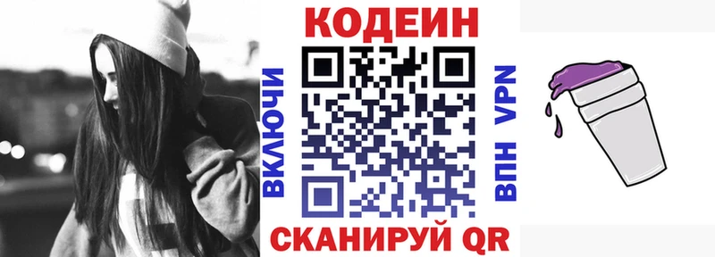 Кодеиновый сироп Lean напиток Lean (лин)  Бирск 